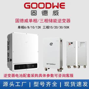 固德威储能逆变器单相三相5-100千瓦光伏并离网逆变器一体机电池