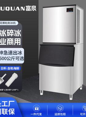 富泉商用雪花机400/500公斤碎冰大产量火锅自助餐海鲜商超