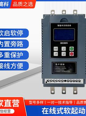 厂家供应22-630W智能式在线软启动器软起动控制器在线式启动柜