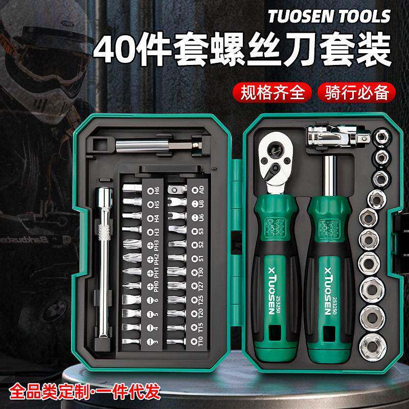 拓森家用多功能工具套装小飞棘轮扳手大扭力40件套筒螺丝刀组合