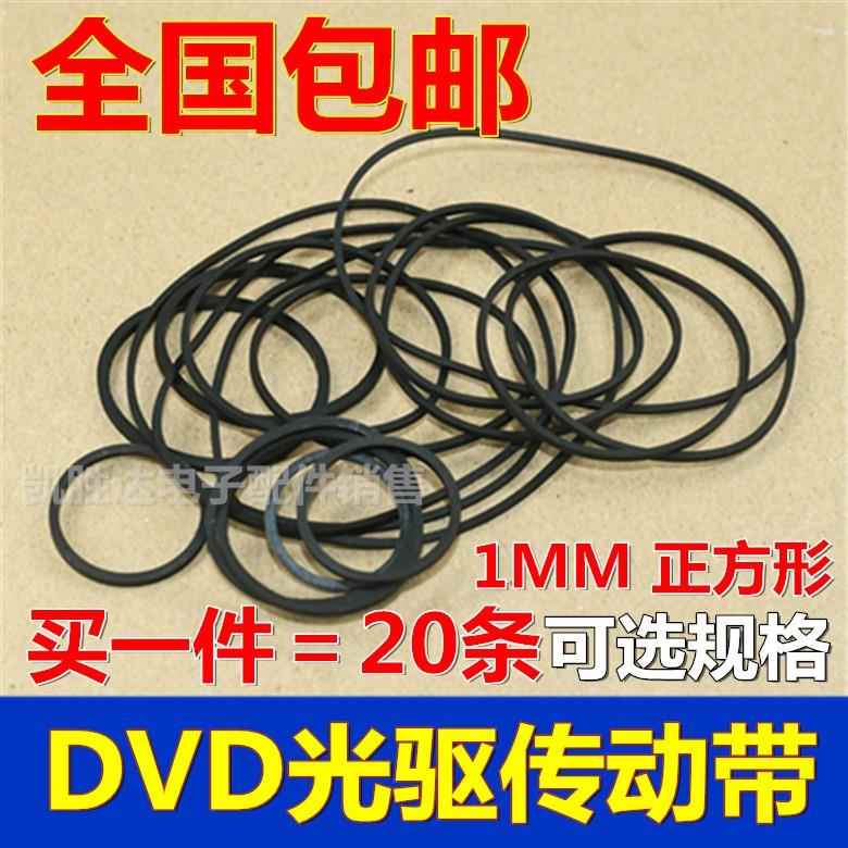 影碟机录音机覆读机 CD光驱VCD激光头EVD机芯DVD进出仓皮带传动带