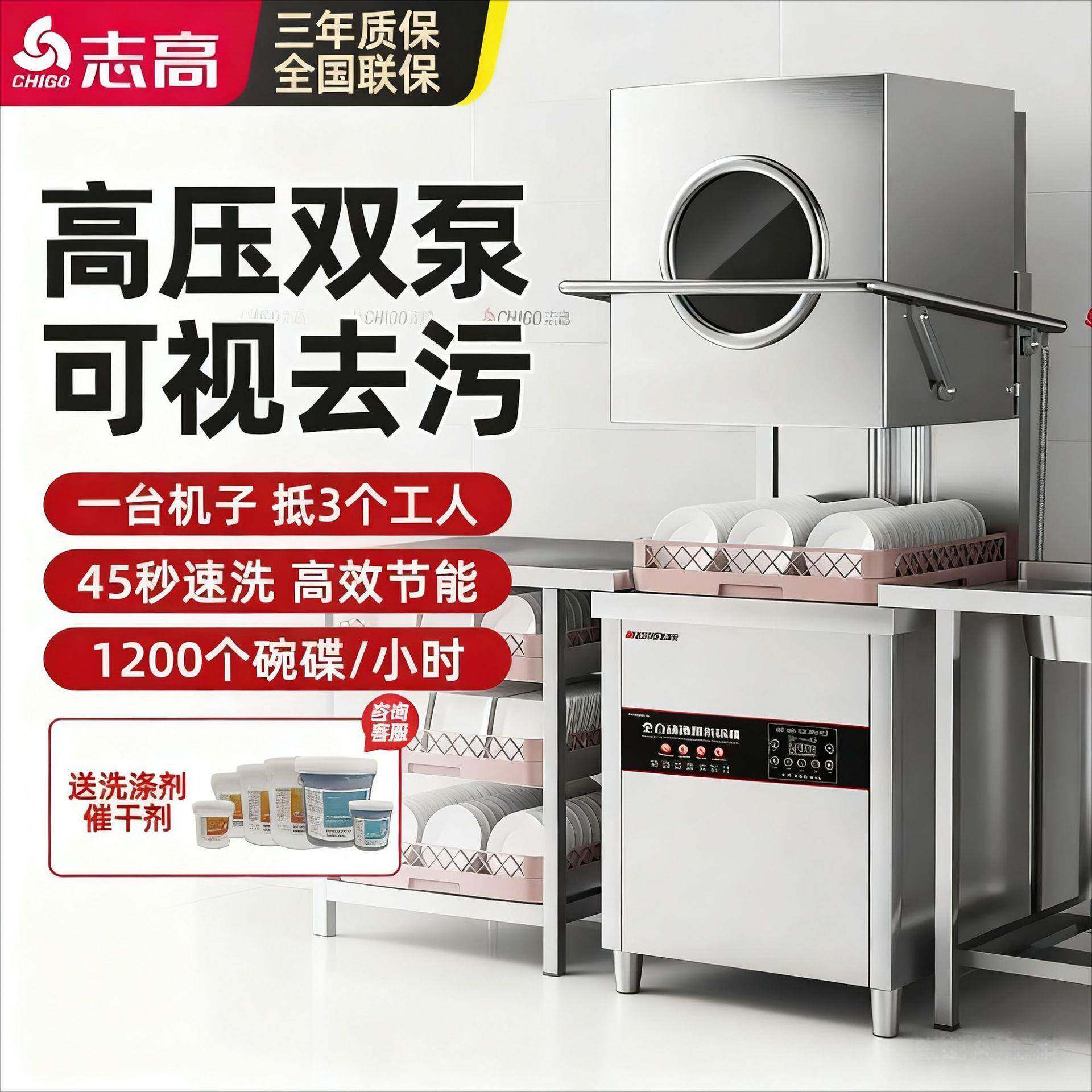 志高商用揭盖式洗碗机饭店餐厅食堂全自动刷碗机厨房喷淋式洗碗车