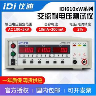 青岛仪迪IDI6101交流耐电压仪5kV耐压仪高压仪程控耐压机