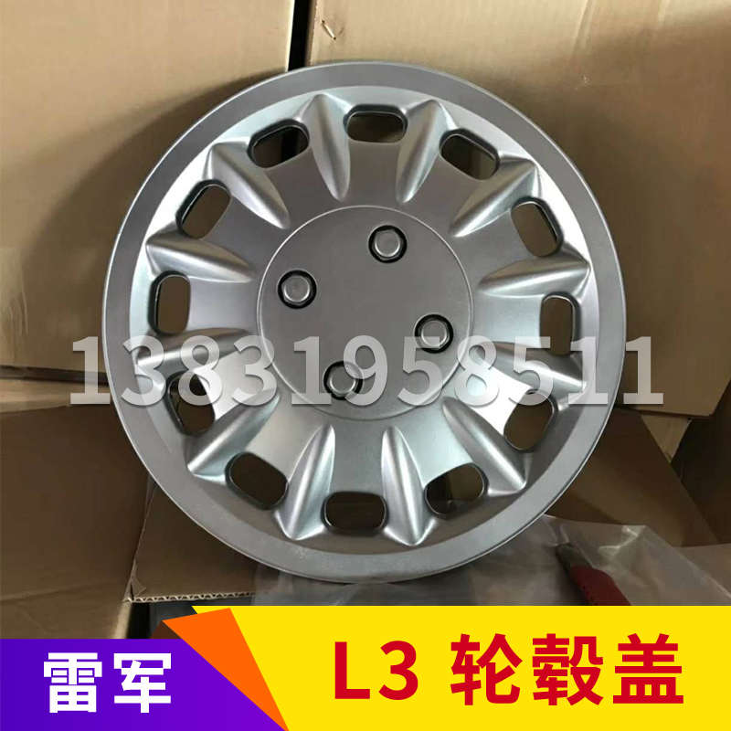 瑞易雷军L3 V8东方锐达电动车配件轮毂罩电动轿车轮毂盖轮胎盖