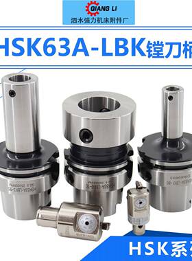 数控高速机微调精镗刀柄HSK63A刀柄LBK1/2/3/4/5/6五轴机镗孔刀柄