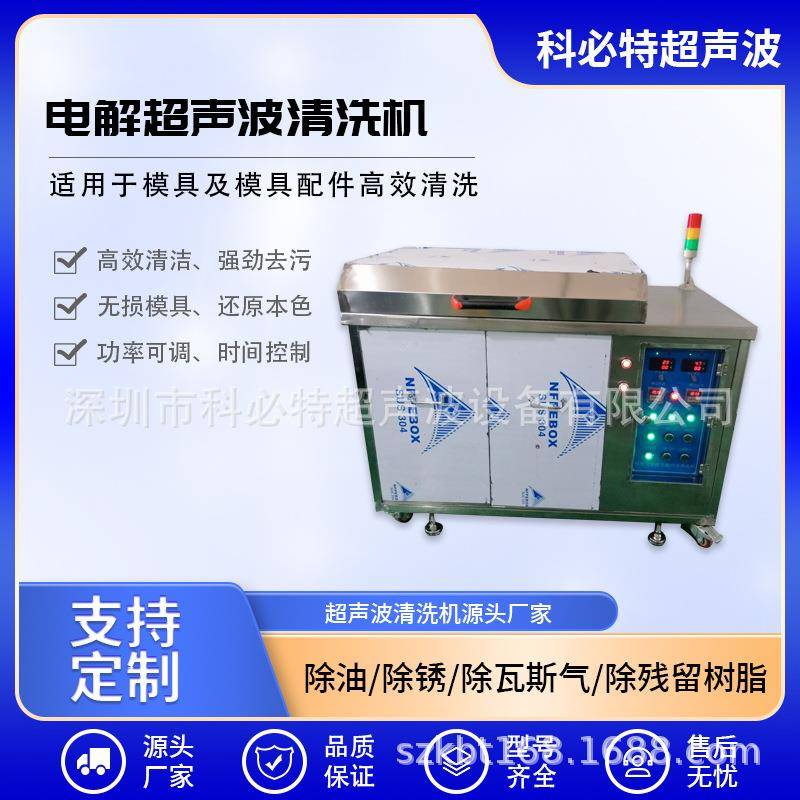 POM齿轮高精密塑胶电子电解模具超声波清洗机