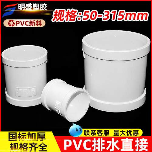 PVC直接管箍排水管直通接头下水管古配件大全50 75 110 160 200