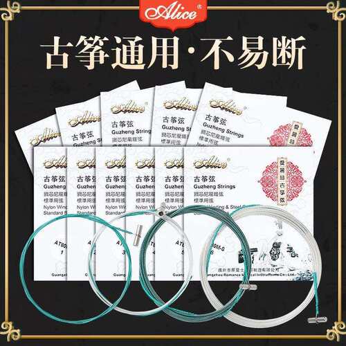 Alice爱丽丝AT80S-1古筝琴弦1号弦一弦古筝弦套弦1-21弦可单买