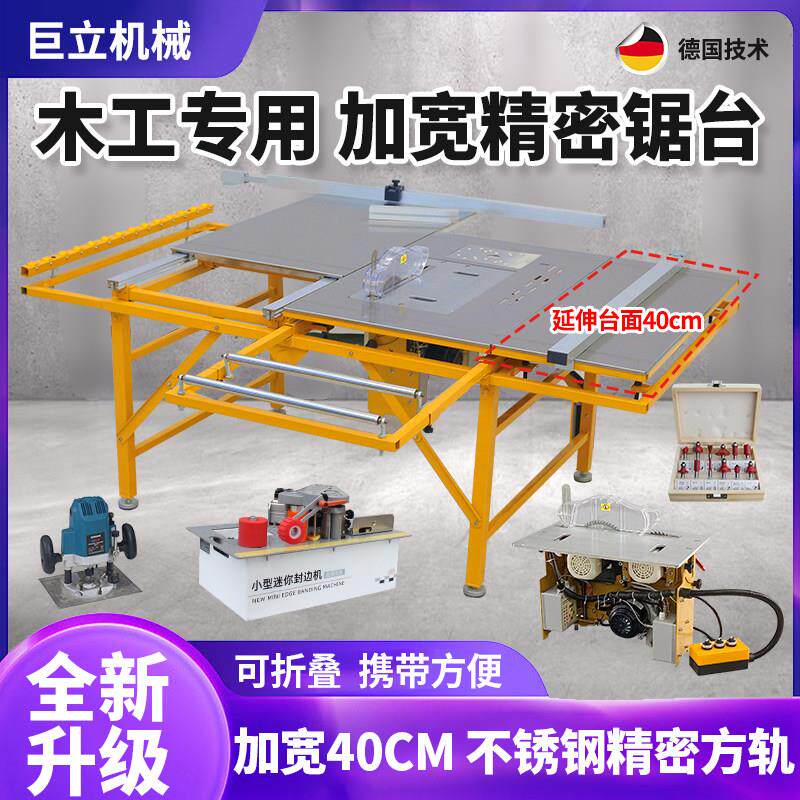 巨立木工精密推台锯All折叠锯台无尘子母锯专用多功能工作台