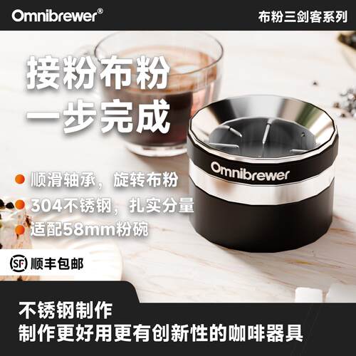 星芒布粉环 Omnibrewer 针式布粉环 新品咖啡器具 布粉三剑客