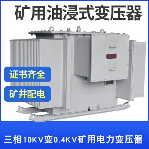 KS9-125KVA油浸式矿用变压器10KV变0.4KV矿场配电 矿井下电力电源