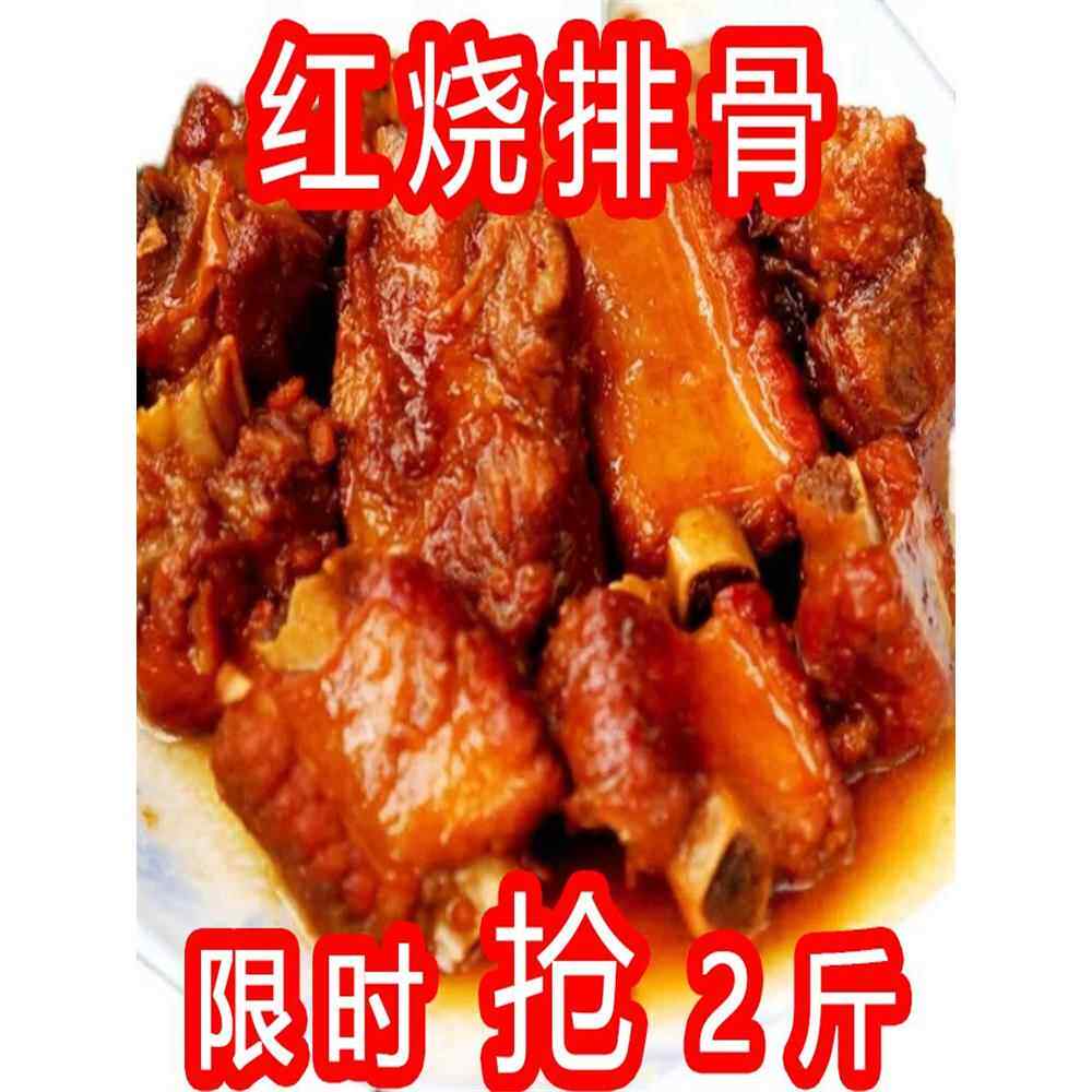 红烧酱排骨加热即食预制菜肋排空气炸锅猪排小排半成品真空装商用