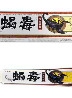 蝎毒乳膏至德身上皮肤广乳蝎毒膏成人皮UDE夫痒外用软膏蝎擦毒膏
