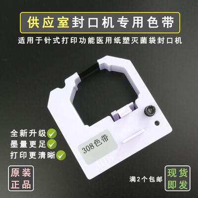 牙口科供应室高低温封口机热封机塑封机专用墨盒封口机色带308309