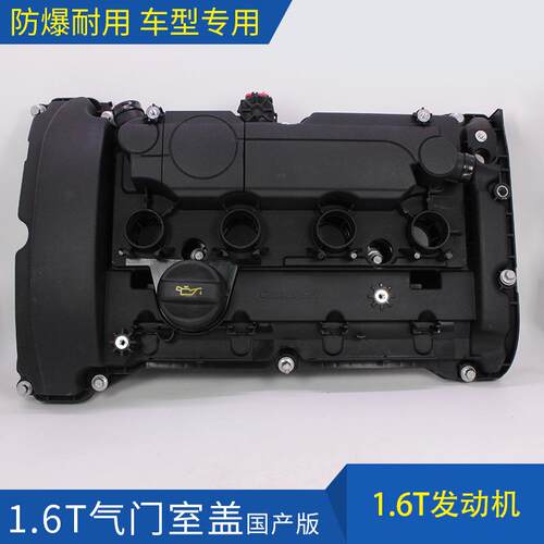 气门室盖总成V759886280适用标志30084008508雪铁龙9812071480