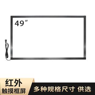 49寸真20点红外框触摸屏 screen 红外广告机交互投射外屏touch
