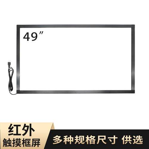 49寸真20点红外框触摸屏 红外广告机交互投射外屏touch screen