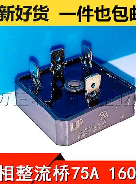 BR7516 75A1600V 单相整流桥 4脚 逆变焊机凯尔哒焊机专用 整流器