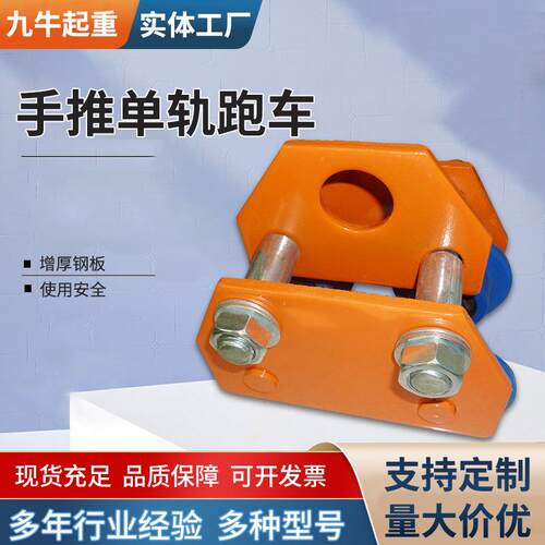 t型手推跑车现货起重葫芦单轨滑车手推跑车5t工字钢手推跑车