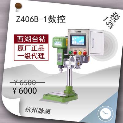 含税13%/杭州西湖数控台钻Z406B-1 伺服电机【杭州脉思】