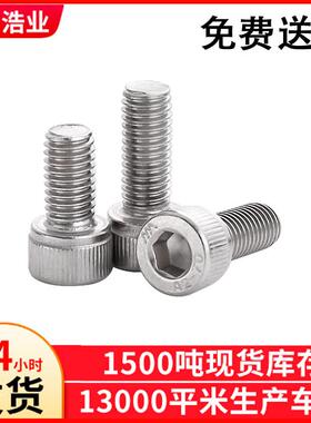 304内六角螺丝DIN912圆柱头内六角螺丝M3*80螺丝直销现货供