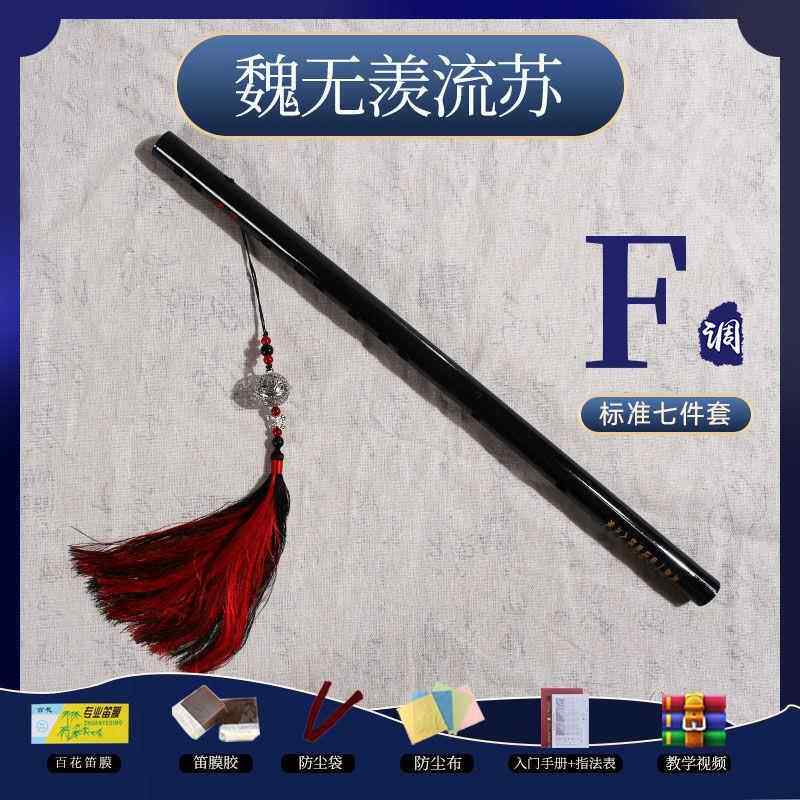 高档恨歌笛子初学cso古风笛同款儿童零横基础自学长竹笛乐器