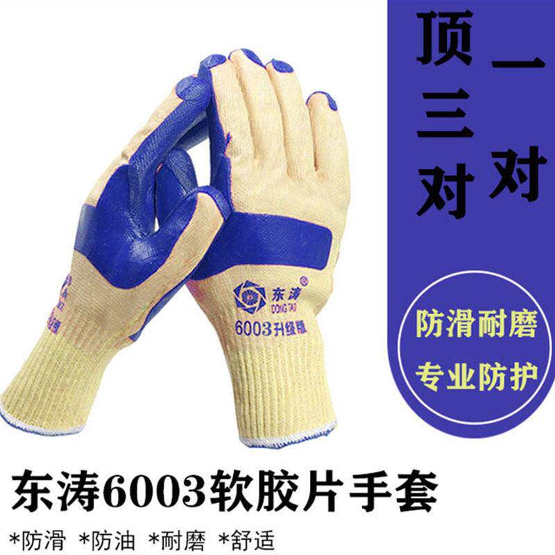 东涛6002/6003软胶片防滑加厚耐磨劳保手套建筑工地手套 12双/包