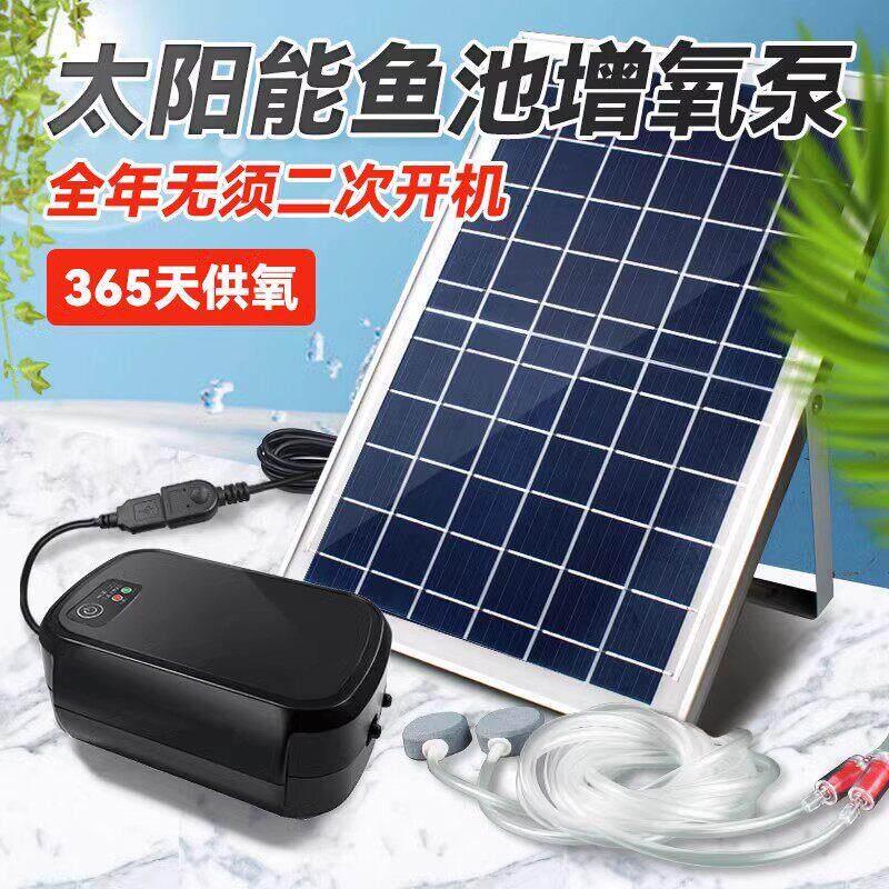 太阳能增氧泵小型鱼池鱼缸打氧气泵机户外庭院池塘养鱼防水冲氧泵