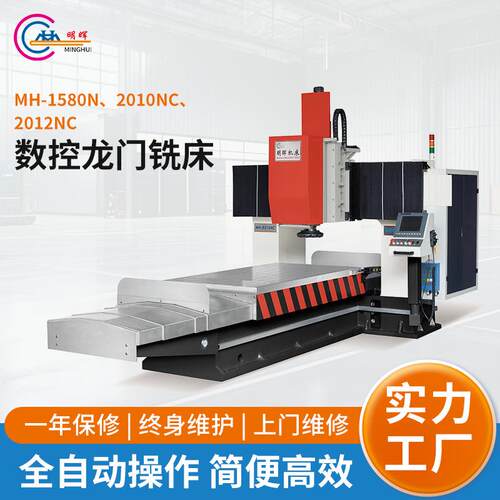 厂家数控龙门铣床MH-2010JNC 卧式数控机床 卧式铣床数控设备