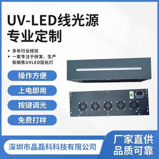UVLED线光源一体机紫外线光固机线束线材焊点保护光源uv固化灯365