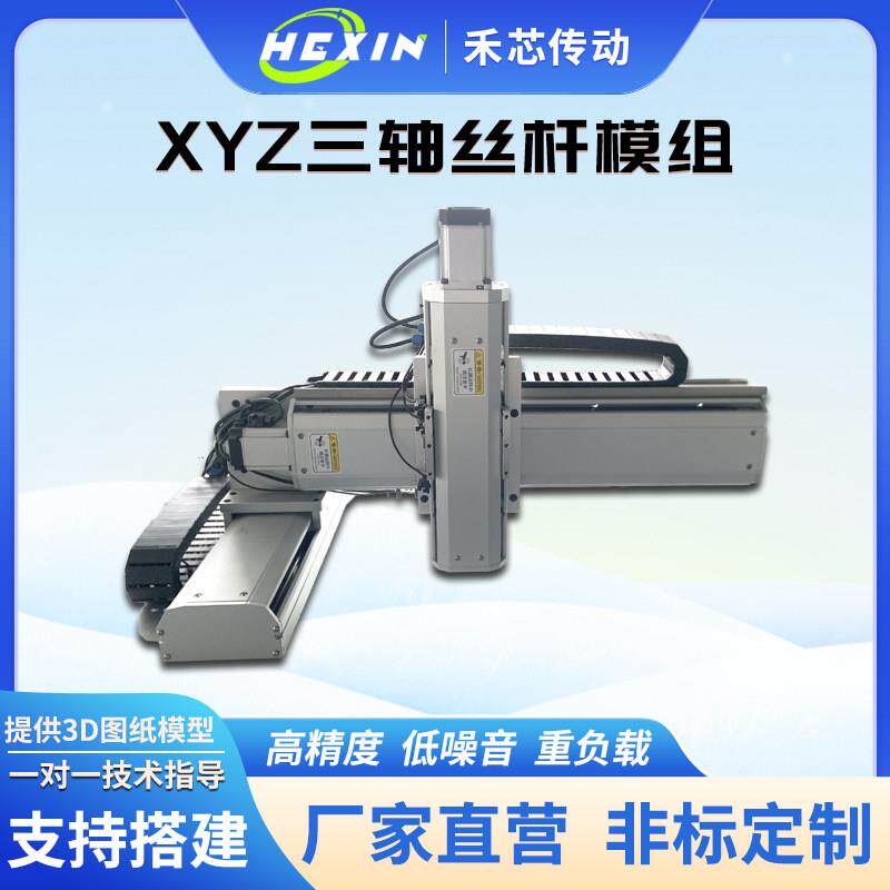 直线模组XYZ三轴联动搭建导轨精密高负载低噪音滚珠丝杠定位滑台
