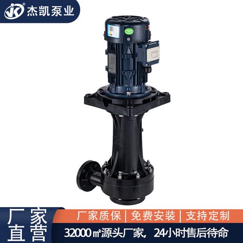 耐空转槽外立式泵JKD-40SK-35EF-4耐酸大流量化工酸液循环泵