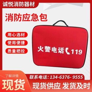生产 应急包 工具包 急救包 火灾自救逃生包 急救箱