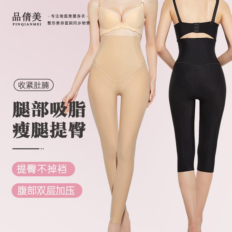 品倩美二期大腿抽脂腰腹环吸术后塑身衣产后修复强压高腰塑身裤女