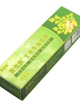 黄BYL皮肤草生旗姜乳膏非东药膏抑菌艾乳膏山海川正品软膏官方舰