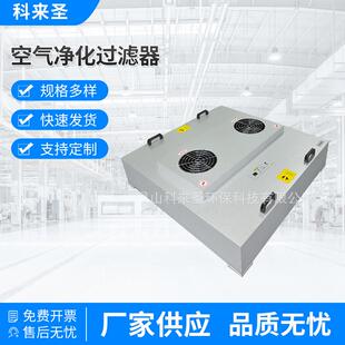 厂家供应 ffu层流罩 空气过滤单元 空气净化过滤器成套设备