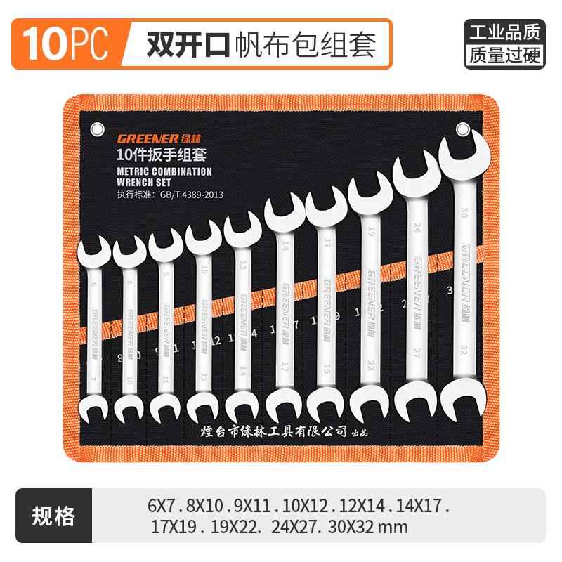 正品绿林开口轮扳手呆头扳头子套装梅花两用双快速棘扳手维修工具图片