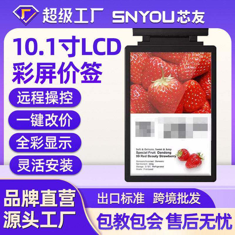 LCD电子全彩屏电子价格牌水果生鲜商超零售通用货架无线价格牌