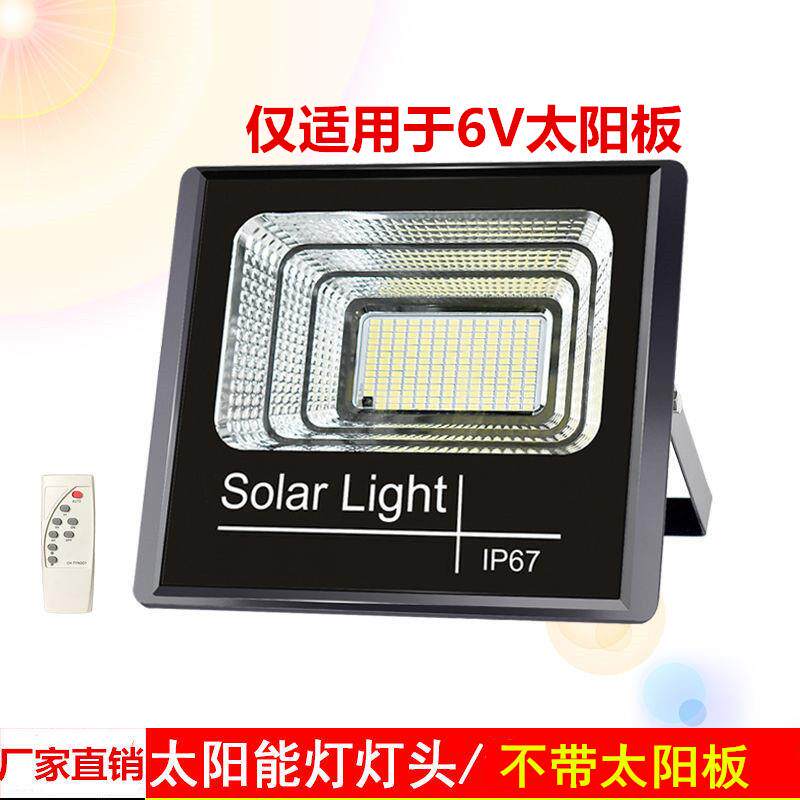 太阳能单灯座室内室外超亮防水投光灯大功率庭院灯6v太阳能板专用