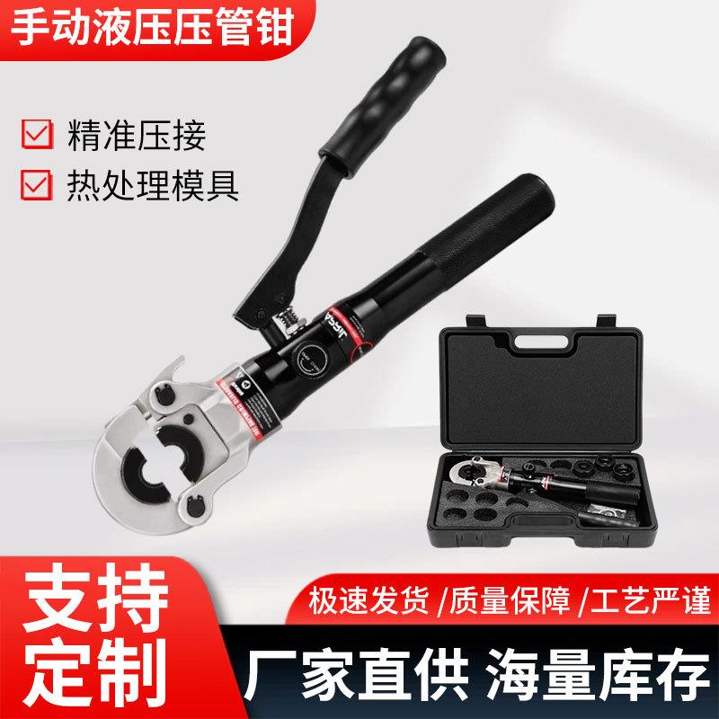 铝制手动液压压管钳AL-1632 铝塑管水管卡压钳薄壁不锈钢管压管钳