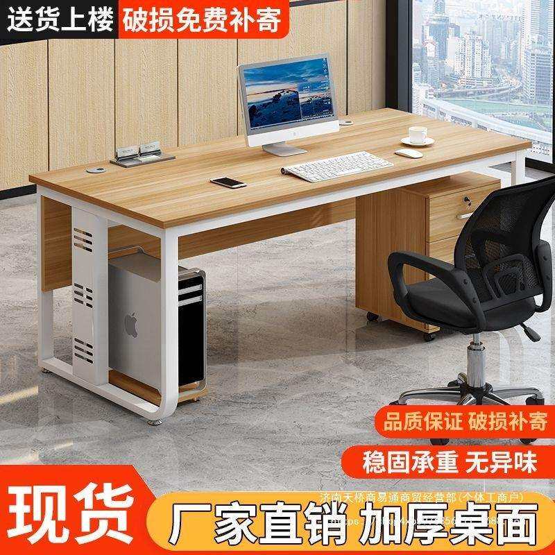 经理员工办公桌老板桌单人办公桌子电脑桌现代简易新中式桌椅组合