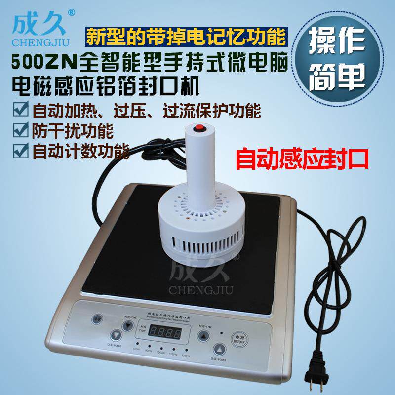 500ZN全智能型手持式电磁感应封口机药瓶封口机瓶子铝箔封口机