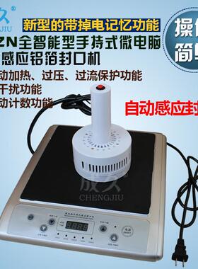 500ZN全智能型手持式电磁感应封口机药瓶封口机瓶子铝箔封口机