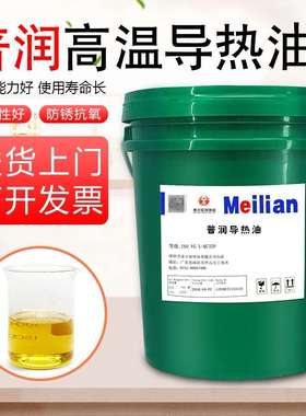 导热油普润传热油QB300QC320QD350号反应釜耐高温夹层锅炉13公斤