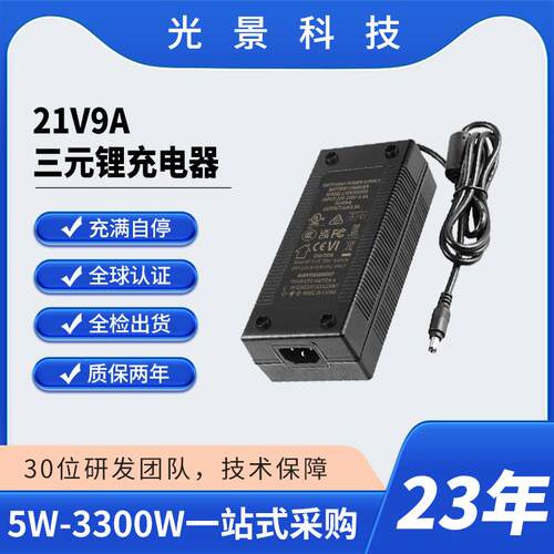 21V9A平衡车电池充电器UL/CE/FCC认证190W大功率三元锂充电器