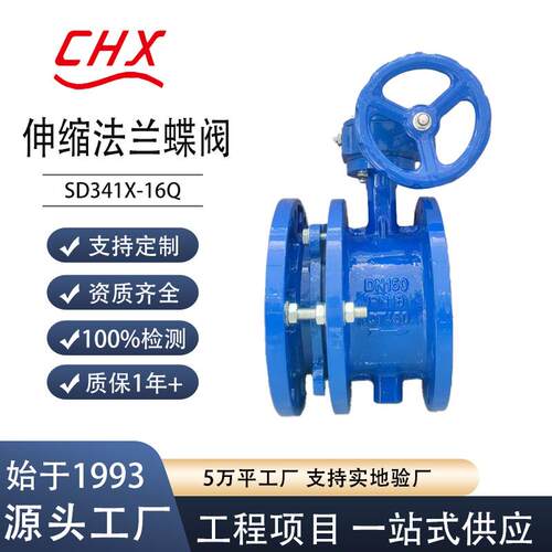涡轮传动伸缩法兰蝶阀SD341X-16Q球墨铸铁软密封蝶阀厂家