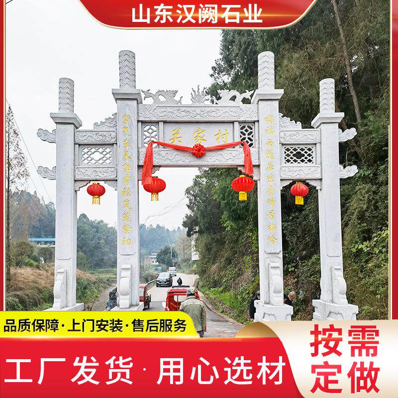石雕牌坊门楼村口陵园迎宾门景观摆件村口花岗岩石牌坊
