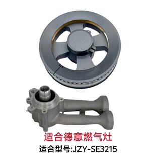 SE3215火盖炉头分火器底座瓦斯竈燃烧器配件 适合德意瓦斯炉JZY