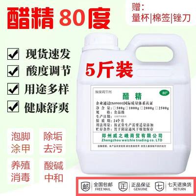 醋精高浓度 食用白醋80度泡菜酸菜 泡脚用止痒 除污除垢5斤实惠装