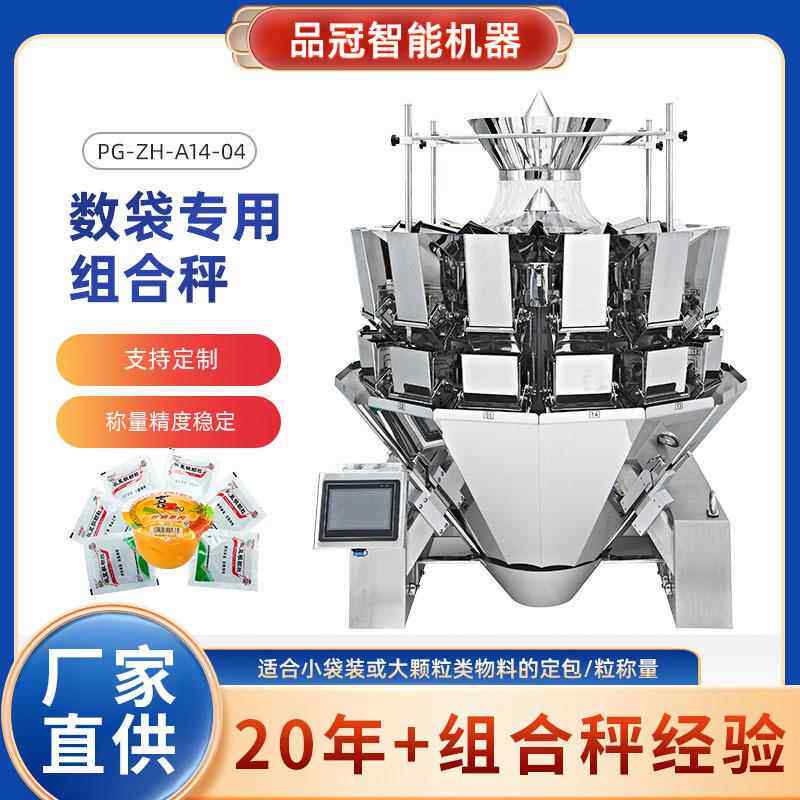 数袋组合秤板蓝根咖啡果冻糖果包装机自动数袋组合秤包装机秤量